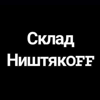 Telegram profile photo for Склад Ништякoff