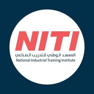 Telegram profile photo for المعهد الوطني للتدريب الصناعي NITI