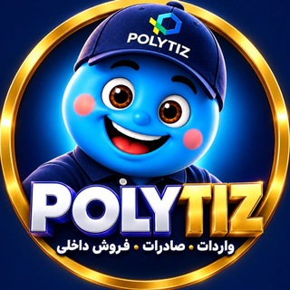 Telegram profile photo for POLYTIZ | پُلی تیز