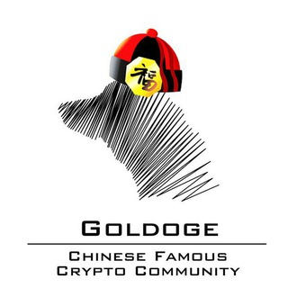 Telegram profile photo for 🔥金狗社区 | Goldoge | hahaha