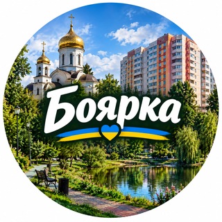 Telegram profile photo for БОЯРКА ❤️ | БОЯРСЬКА ТГ 🇺🇦