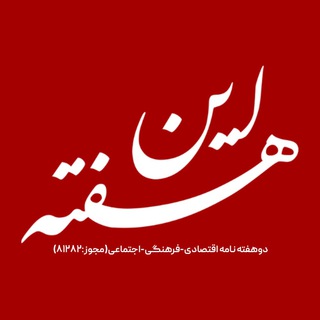 Telegram profile photo for این هفته