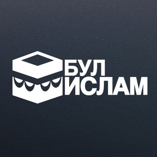 Telegram profile photo for Бул Ислам