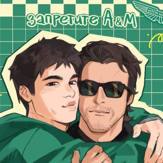 Telegram profile photo for запретите астон&мартин