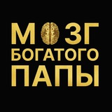 Telegram profile photo for МОЗГ БОГАТОГО ПАПЫ