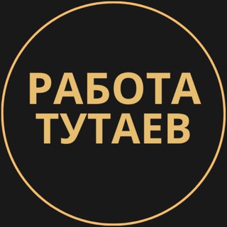 Telegram group profile photo for Вакансии в Тутаеве
