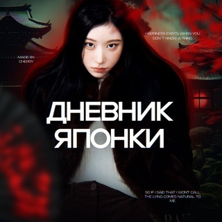 Telegram profile photo for Дневник японки 💔