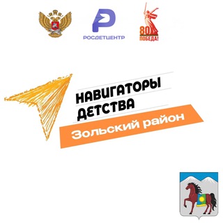 Telegram profile photo for "Навигаторы детства" Зольский муниципальный район