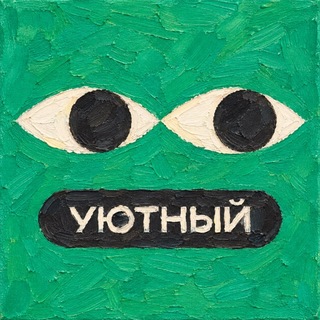 Telegram profile photo for Уютный чатик KMA.BIZ