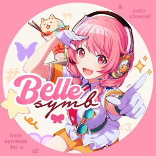 Telegram profile photo for 𝖻𝗲ll𝗲𝓼 ♡̶