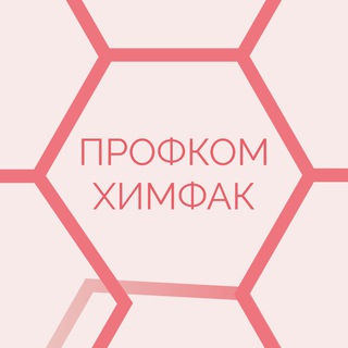 Telegram profile photo for Профком студентов химфака МГУ