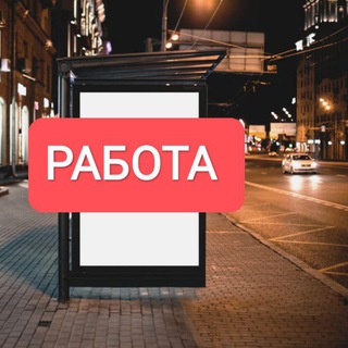 Telegram profile photo for 🧑💻 ВАКАНСИИ | ФРИЛАНС | РАБОТА