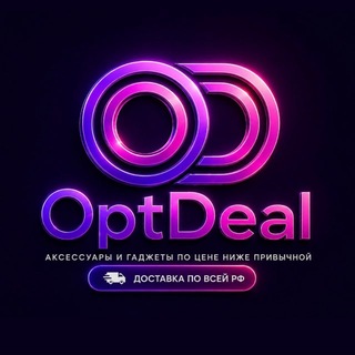 Telegram profile photo for OptDeal.ru | Оптовый маркетплейс