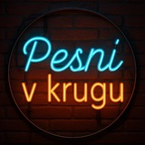 Telegram profile photo for Песни в кругу🎙️