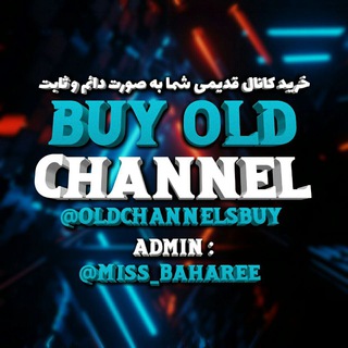 Telegram profile photo for Buy Old Groups | خرید گروه قدیمی
