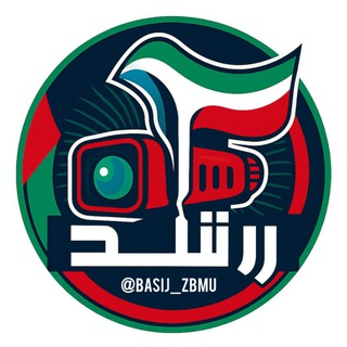 Telegram profile photo for راشد | رسانه بسیج دانشجویی