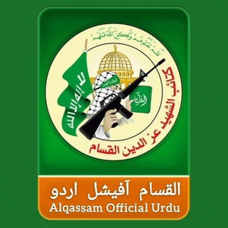 Telegram profile photo for القسام آفیشل اردو