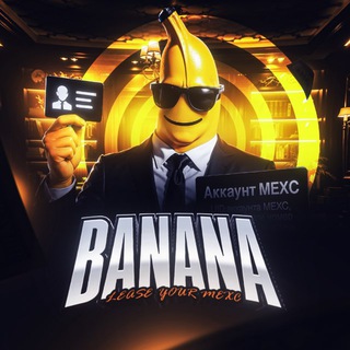 Telegram profile photo for BANANA | Арендуем твой MEXC