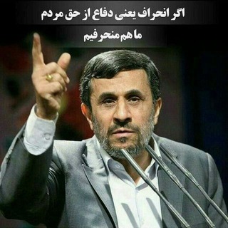 Telegram profile photo for حامیان دکتر احمدی نژاد