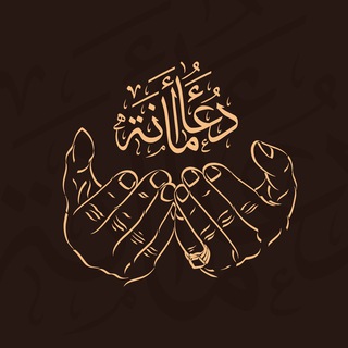 Telegram profile photo for duaamanat | دعاء أمانة