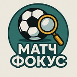 Telegram profile photo for Матч Фокус