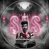 Telegram profile photo for اسـاس