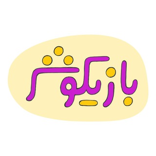 Telegram profile photo for بازیکوش