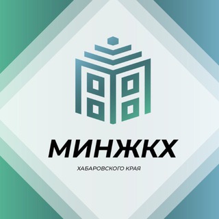 Telegram profile photo for Министерство ЖКХ Хабаровского края