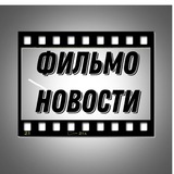 Telegram profile photo for Фильмо новости