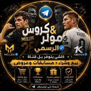Telegram profile photo for مـولر&كـروس الـرسمي
