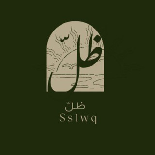 Telegram profile photo for ظلّ