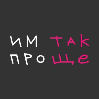Telegram profile photo for ИМ так ПРОще |Театр импровизации в Новосибирске🤗