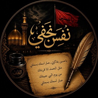 Telegram profile photo for نفس نجفي