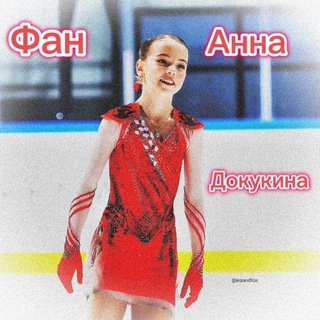 Telegram profile photo for Фан Анна Докукина