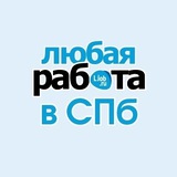 Telegram profile photo for Любая работа СПб Санкт-Петербург