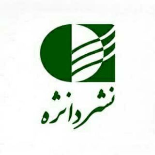 Telegram profile photo for نشر دانژه