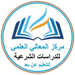 Telegram profile photo for مركز المعالي العلمي