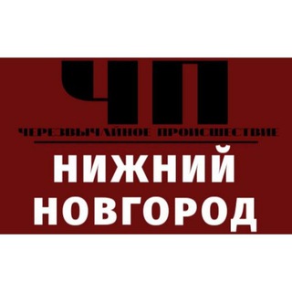 Telegram profile photo for ЧП Нижний Новгород