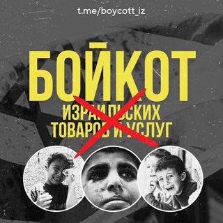 Telegram profile photo for Бойкот‼️