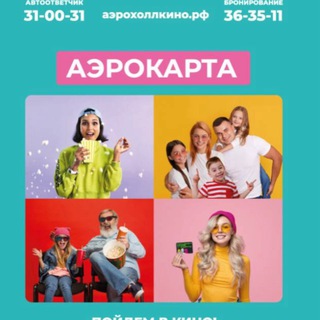 Telegram profile photo for «АЭРОХОЛЛ» кинотеатр в Тольятти