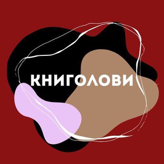 Telegram profile photo for Книголови резерв