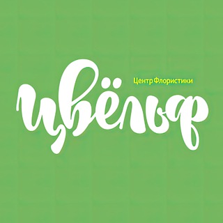 Telegram profile photo for Цветы Иркутск | Доставка цветов в Иркутске | Цвёльф