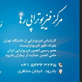 Telegram profile photo for فیزیوتراپی رها