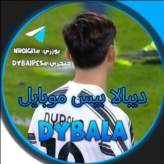 Telegram profile photo for ديبالا تسريبات بيس موبايل