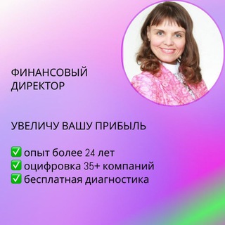 Telegram profile photo for Финансовый порядок в бизнесе 💰