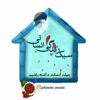 Telegram profile photo for سبک زندگی انسانی