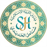 Telegram profile photo for شامل الحديدي || مدرس التربية الاسلامية