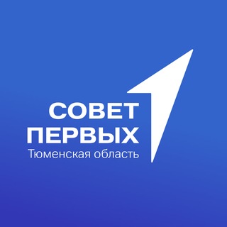 Telegram profile photo for Совет Первых | Тюменская область