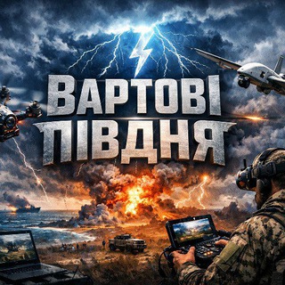Telegram profile photo for Вартові Півдня Фпв/Молнія