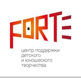 Telegram profile photo for Центр поддержки детского и юношеского творчества «FORTE»